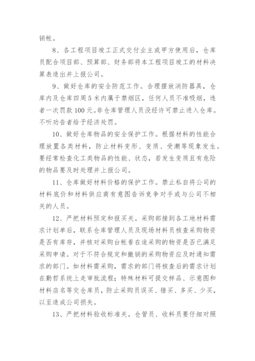 仓库管理制度及流程（10篇）.docx