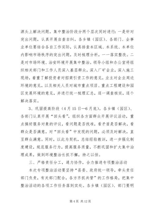 县长在市场秩序整顿工作会发言.docx