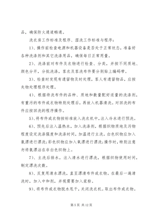 公司洗衣房管理规定范文3篇.docx