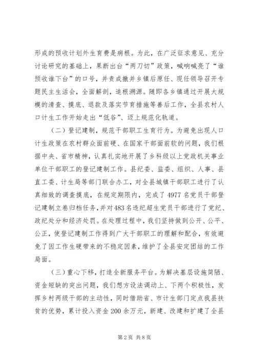 人口计生工作经验交流材料.docx