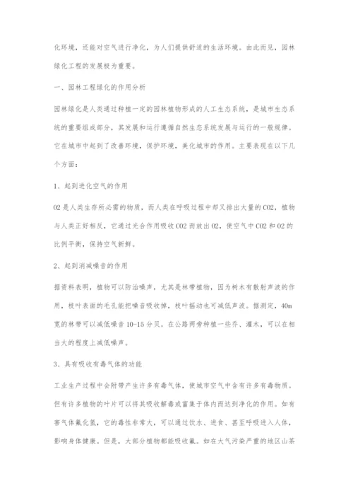 在园林绿化设计中实现功用性与艺术性的统一.docx