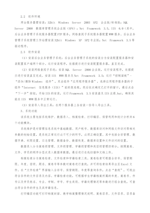 网络环境下高校教学档案信息化管理的实现.docx