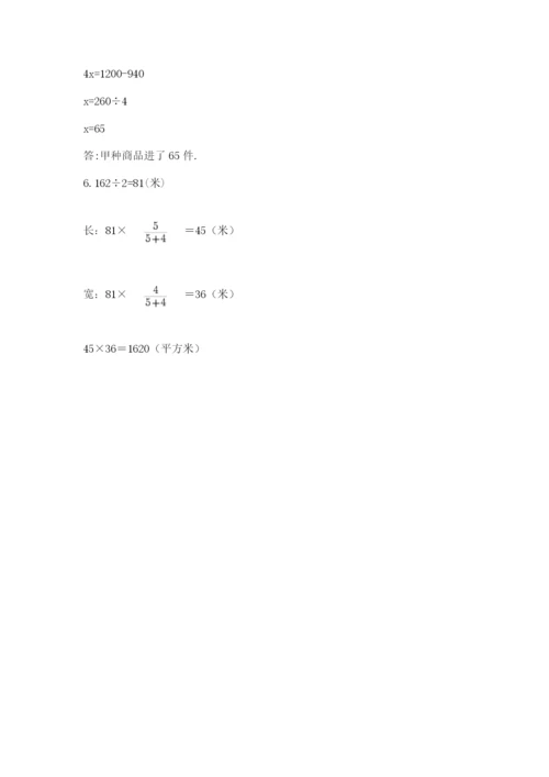 北师大版小学六年级下册数学期末综合素养测试卷精品（有一套）.docx