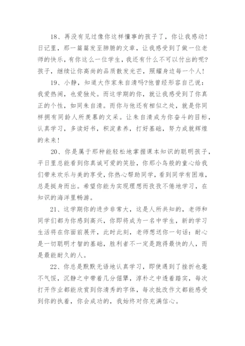 差生综合素质评价手册班主任评语.docx
