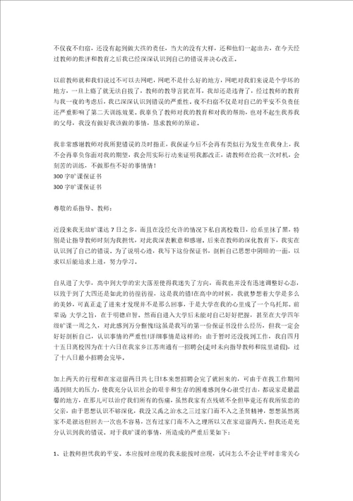 300字保证书