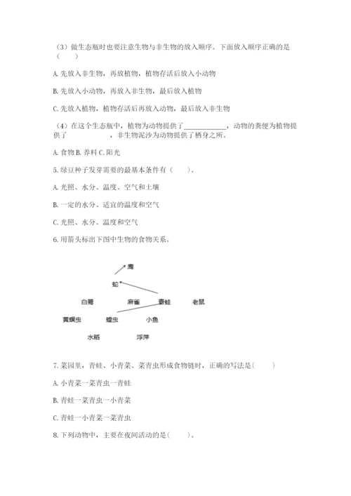 教科版科学五年级下册第一单元《生物与环境》测试卷【夺冠系列】.docx