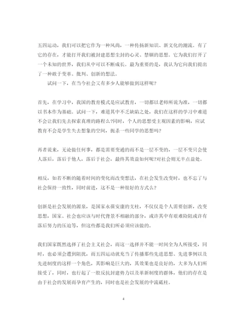 精编中学生关于五四运动100周年心得体会精选范文.docx