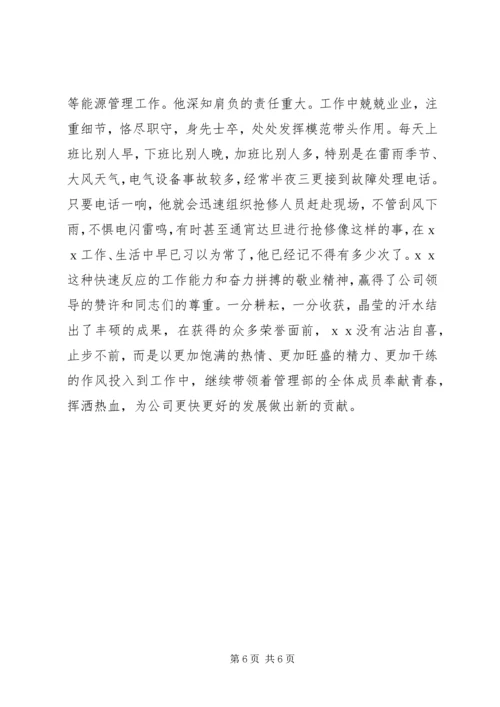 公司劳动模范主要事迹材料.docx