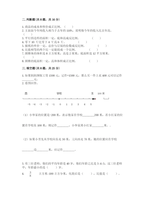 冀教版小学六年级下册数学期末检测试题及完整答案（全国通用）.docx
