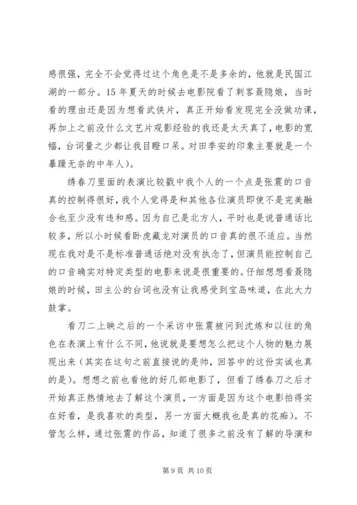 绣春刀观后感集锦.docx