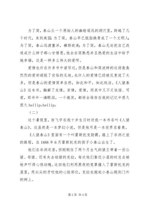人猿泰山读后感.docx
