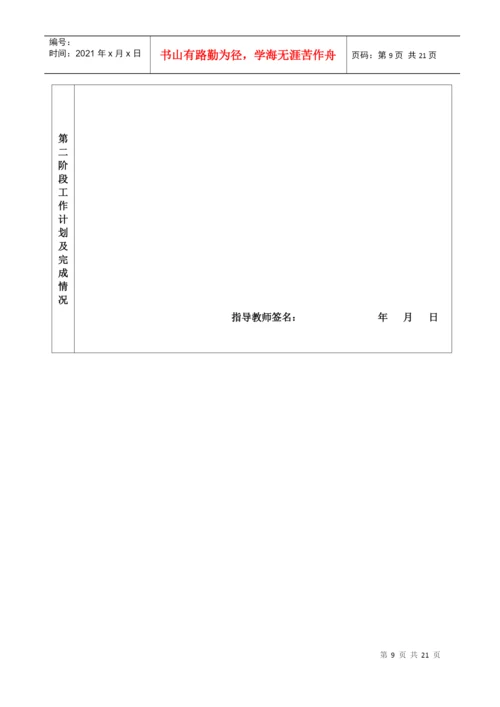 毕业论文(设计)过程管理手册正文(XXXX.docx