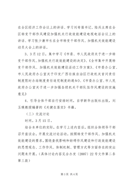 转变干部作风加强机关行政效能建设动员部署阶段实施方案_1.docx