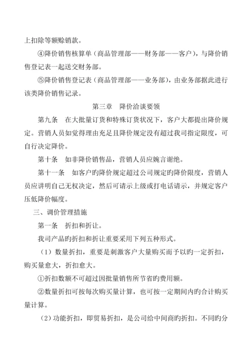 产品定价策略与促销管理新版制度.docx