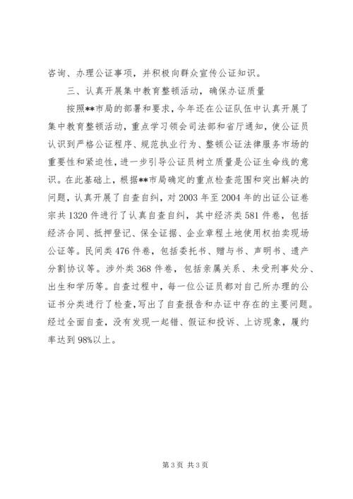 公证处文明单位申报材料_1 (2).docx