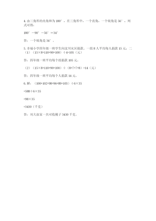 小学四年级下册数学期末测试卷含答案（培优）.docx