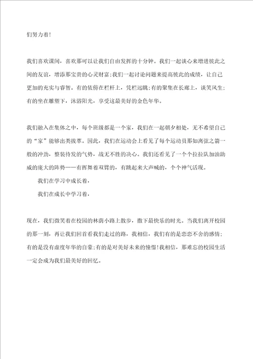 高中最美校园作文