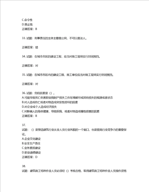 2022年江苏省建筑施工企业项目负责人安全员B证考核题库第875期含答案