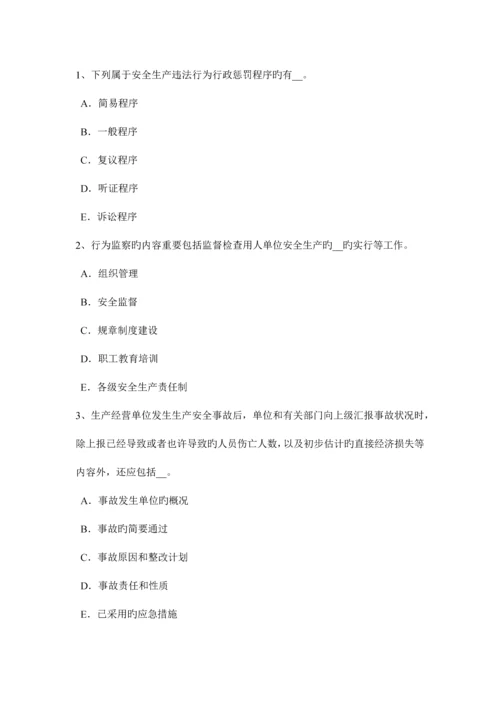 2023年上半年陕西省安全工程师安全生产事故案例分析预习班开通模拟试题.docx
