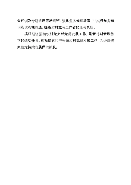 党员工作的困惑与思考