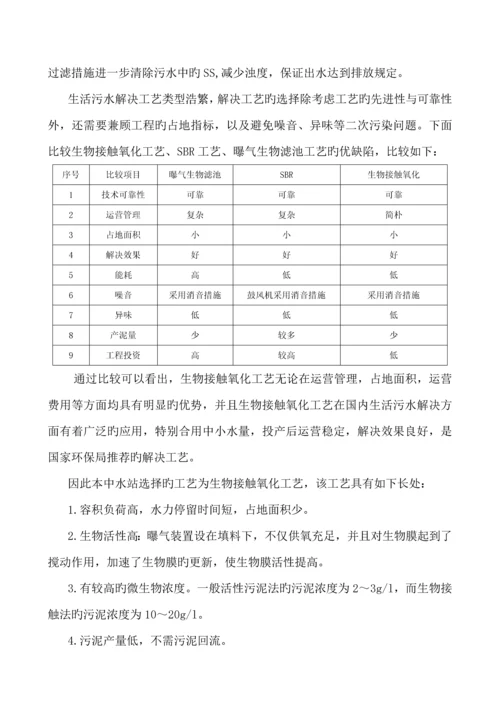 居住小区中水站300m3d设计专项说明书.docx