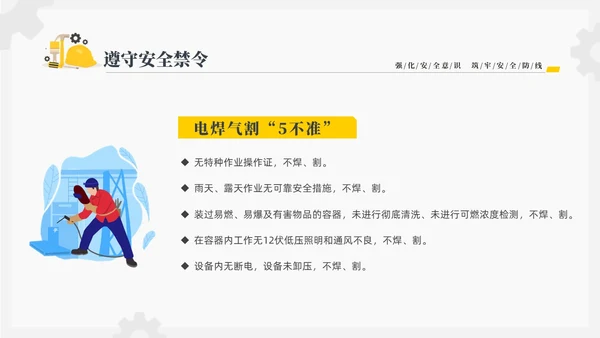 黄色插画风强化安全意识筑牢安全防线安全宣传培训课件PPT安全教育