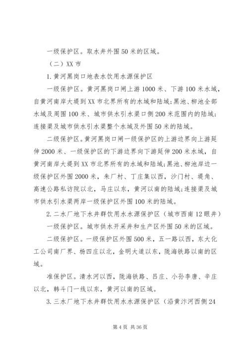 饮用水源集中整治方案 (3).docx