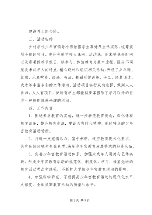 学校少年宫建设工作汇报 (3).docx