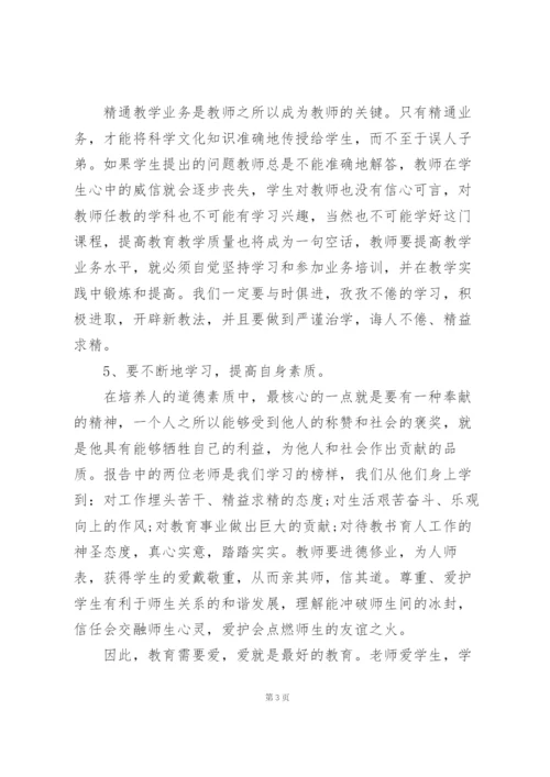 师德师风培训心得体会范文5篇.docx