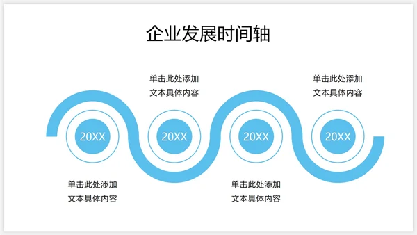 蓝色扁平企业发展项目规划时间轴PPT模板