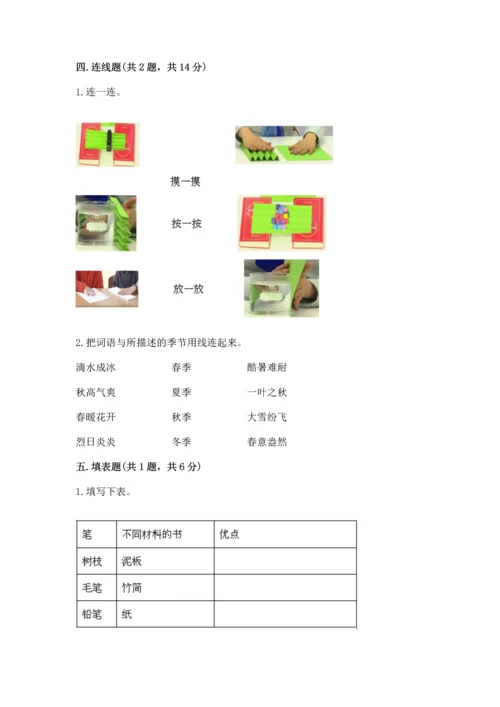 教科版二年级上册科学期末测试卷及答案解析.docx