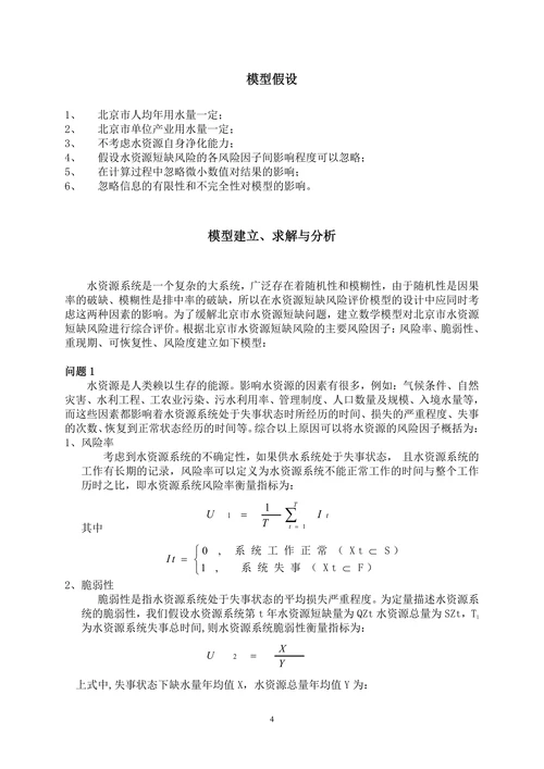 水资源短缺风险综合评价模型