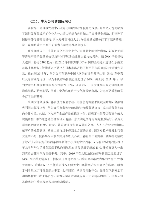 16-黄钰莹-论文.docx