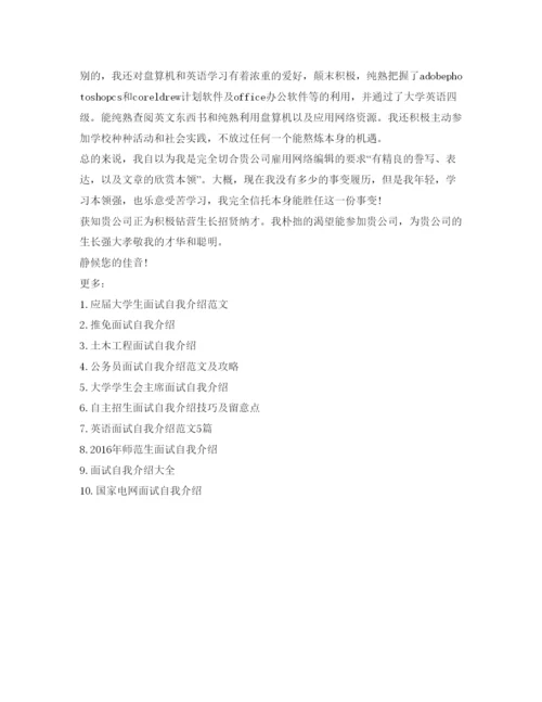 精编文字编辑面试自我介绍参考范文5篇.docx