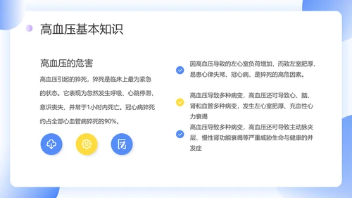 门诊就医预防高血压知识科普PPT模板
