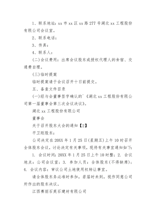 公司股东大会会议通知.docx