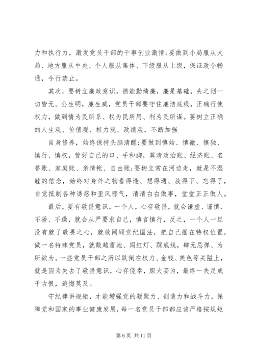 党员如何加强党性修养与严守纪律规矩.docx