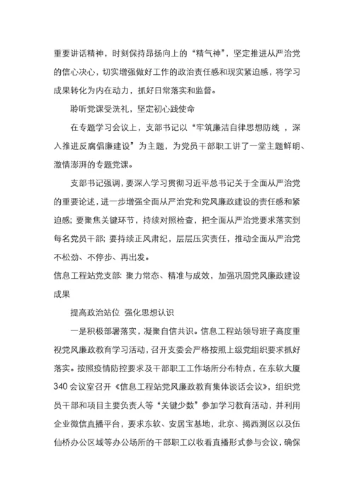 党风廉政教育永远在路上.docx