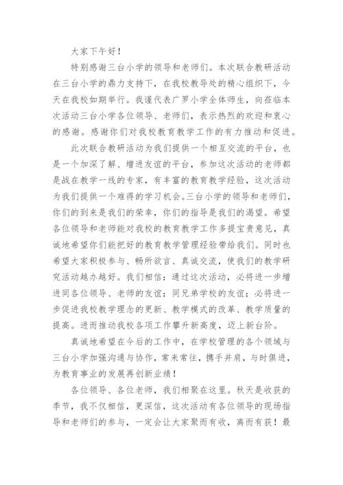 学校教研组活动主持词.docx