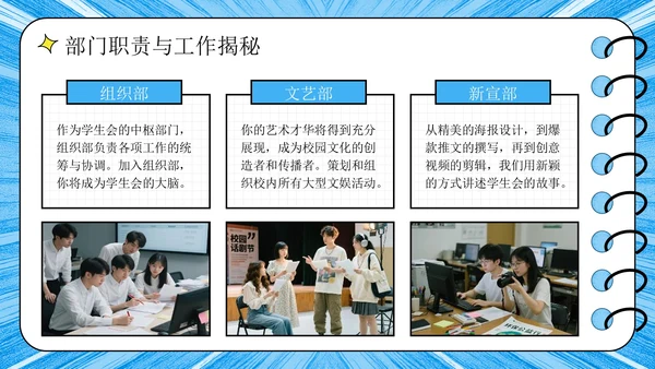 蓝色潮流风学生会招生宣讲PPT模板