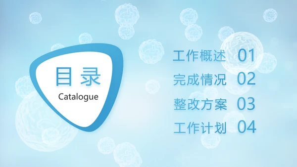 蓝色医疗医学细胞学工作总结PPT