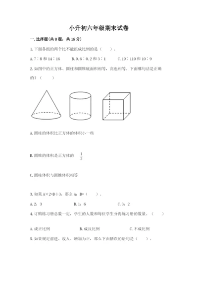 小升初六年级期末试卷带精品答案.docx