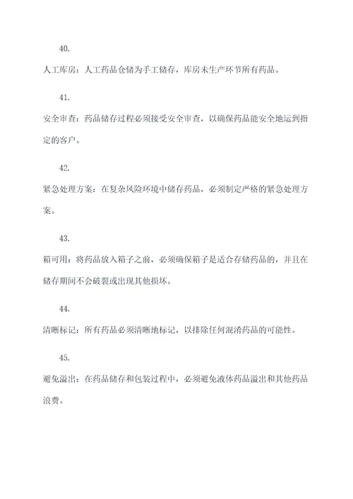 药品仓储部基础知识