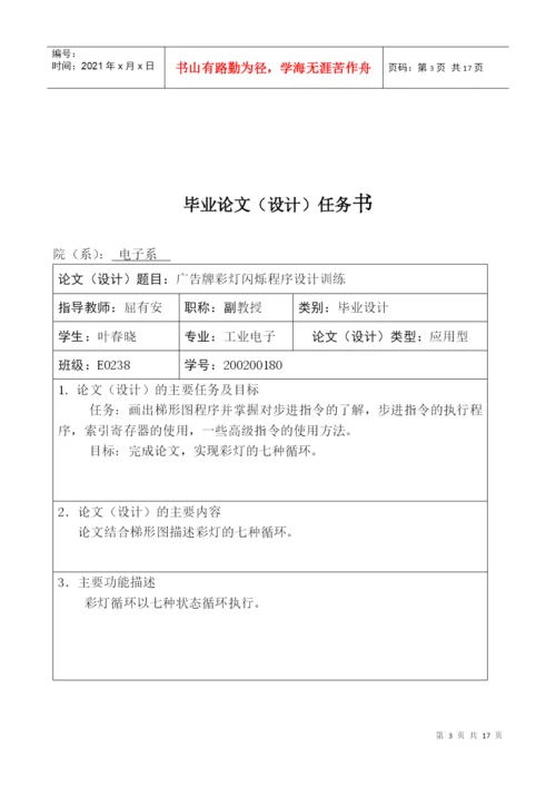 毕业论文广告牌彩灯闪烁程序设计.docx