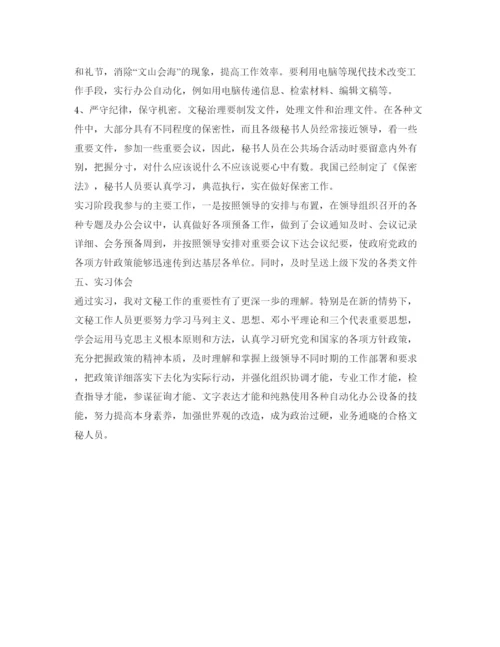 精编关于文秘工作自我鉴定参考范文.docx