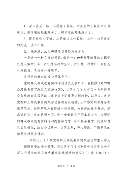 学习党的群众路线心得体会3篇.docx
