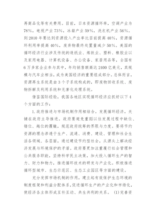 循环经济发展方略探讨论文.docx