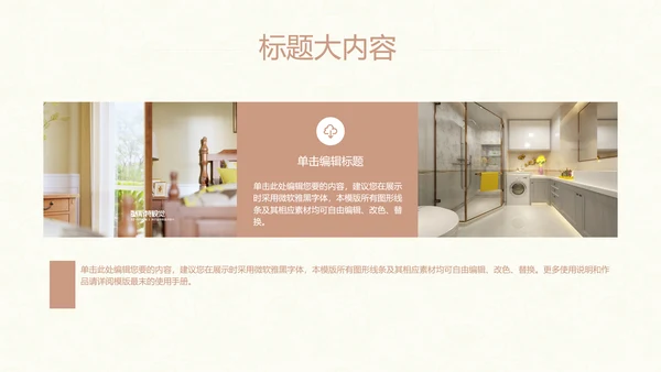 欧式风格室内装饰风格ppt动态模板D