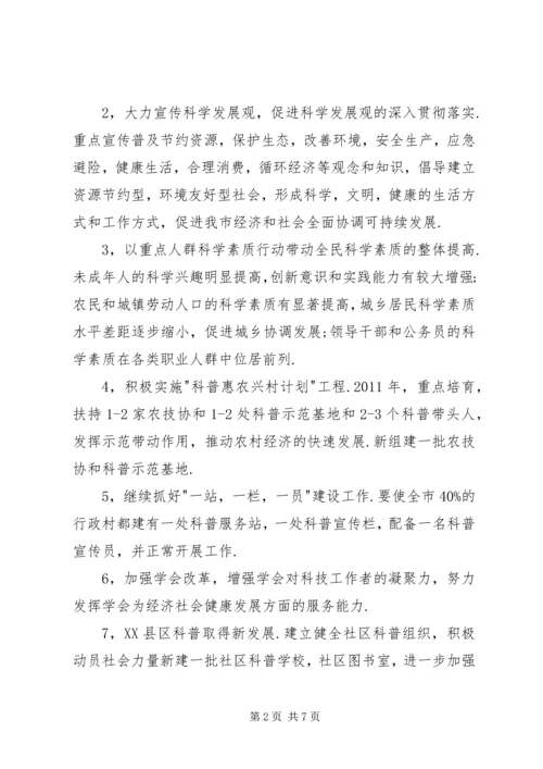 科协年度工作计划.docx