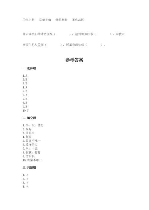 二年级上册道德与法治 期中测试卷精品【名校卷】.docx